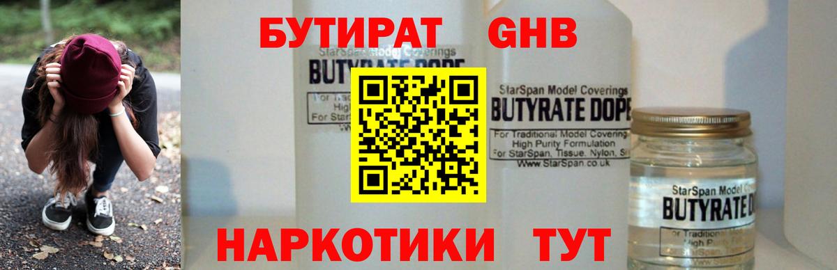БУТИРАТ вода Тула