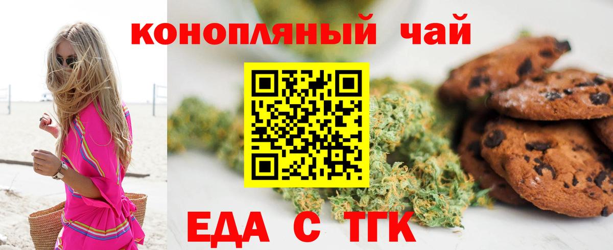 Еда ТГК конопля Тула