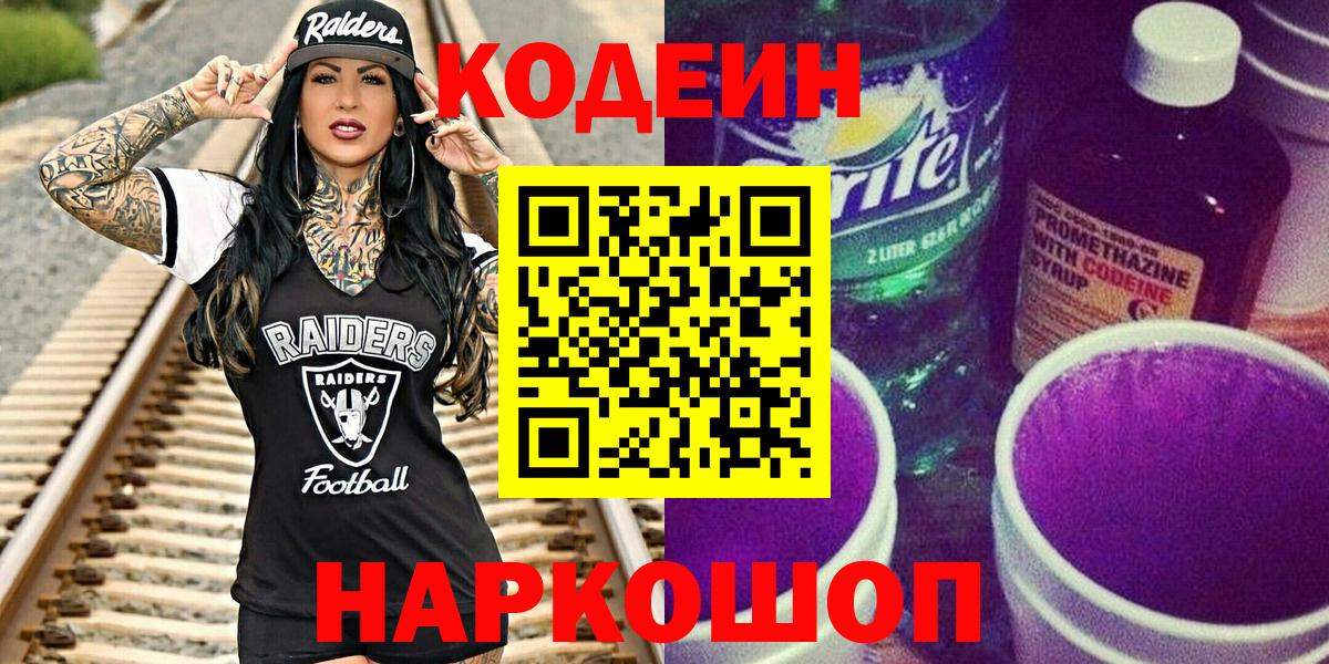 Кодеиновый сироп Lean напиток Lean (лин)  Вход с VPN  Тула  Codein напиток Lean (лин) 