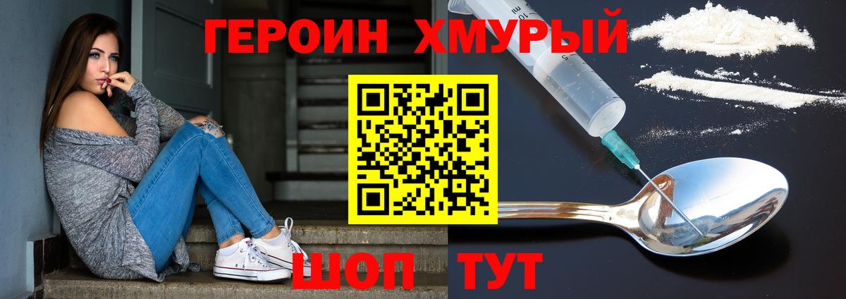 ГЕРОИН  Вход с VPN  Тула  Героин Heroin 