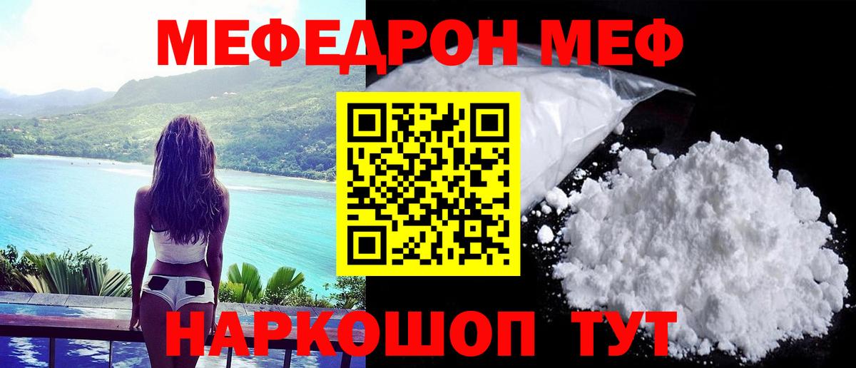 МЯУ-МЯУ  МЕФ мяу мяу  МЕФ  Вход с VPN  МЯУ-МЯУ мука  Тула 